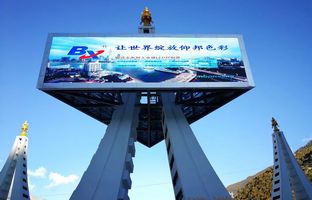 28圈官网BX节造器点亮滇藏天路地标，打造LED影像奇观