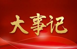 我们这一年的变与不变！28圈官网2018年大事记